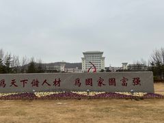 -山东大学(威海校区)