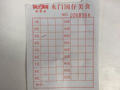 账单-国仔面线糊(水门国仔总店)