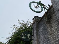 -出走咖啡·面包(宋庄店)
