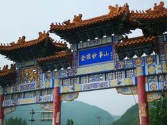 -妙峰山风景名胜区