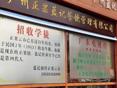 -蓝记云吞(正果店)