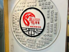 -鹿鸣酒家(越秀店)