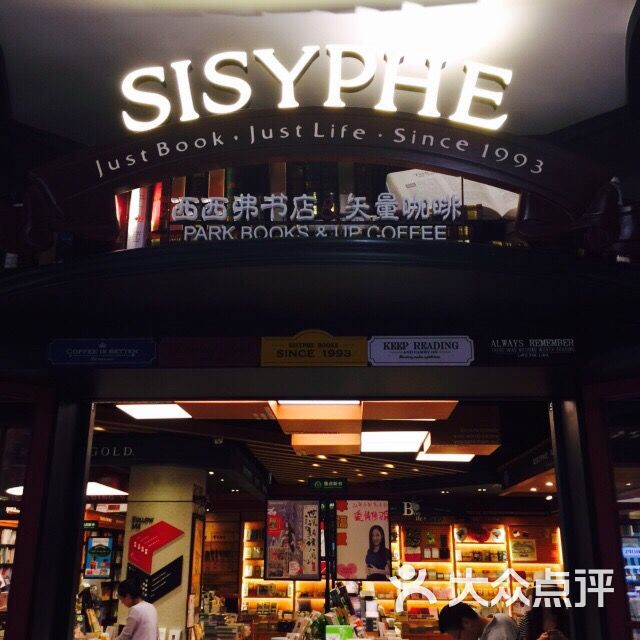 西西弗书店矢量咖啡