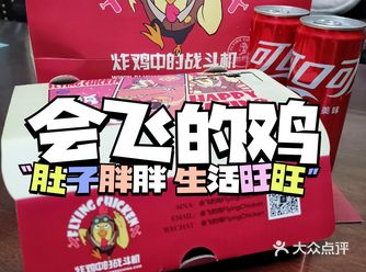 会飞的鸡︱炸鸡中的战斗鸡一口爆汁！
