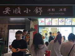 -夏食光安顺小舒冰粉冰浆(甲秀楼店)