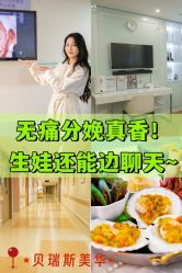 -杭州贝瑞斯美华妇儿医院·早孕·产检·儿科