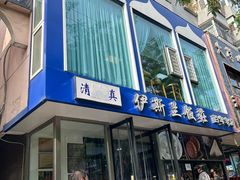 -老街粘食店(宜昌路店)