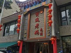 -双流老妈兔头(总店)