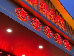 -鸽鸟轩(石岐店)