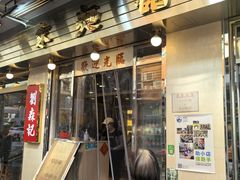 -刘森记面家(桂林街店)