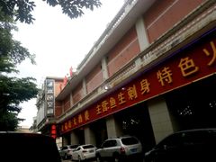 -金瑞轩大酒楼·顺德鱼生·粤菜海鲜(东江国际店)