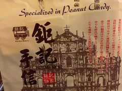 -Pastelaria Koi Kei(威尼斯人K12店)
