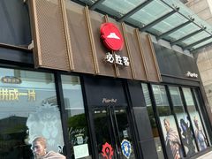 -必胜客(欢乐颂店)