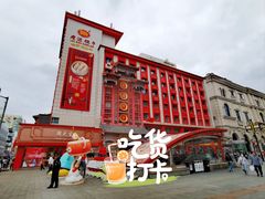 -老边饺子馆(中街店)