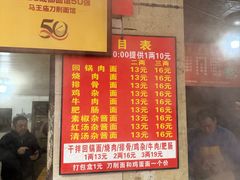 -马王庙刀削面馆(四川省交通学院宿舍店)