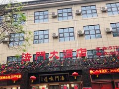 -法门文化景区