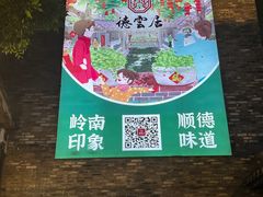 -德云居