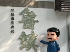 -鲁镇