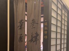 -茶叁酒肆·楚味江湖(菱角湖店)
