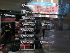 -大悦城(沈阳中街店)