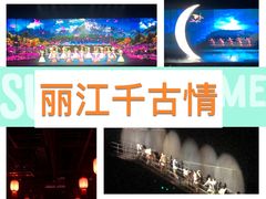 -丽江千古情
