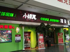门面-小娘惹厨房Little Nyonya(狮城有约上榜店)