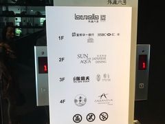 门面-东京和食 Sun with AQUA