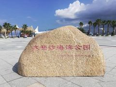 -大梅沙海滨公园