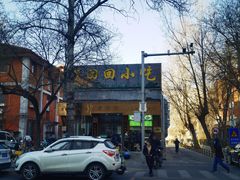 -老回回小吃(百万庄店)