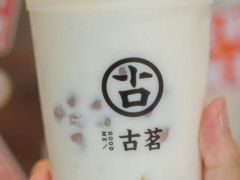 米麻薯布蕾奶茶-古茗(揭西新东路店)