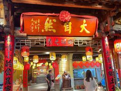 -大自然(鲁家村店)