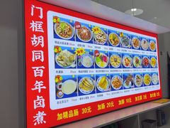 -门框胡同百年卤煮(鸟巢店)