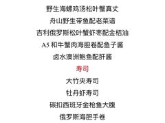 -荣一代目OMAKASE板前料理