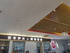 -守柴炉烤鸭(鱼嘴店)