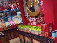 -捶糖帮桂林特产伴手礼(西街店)