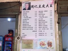-周记热干面豆皮大王(桃花东街店)