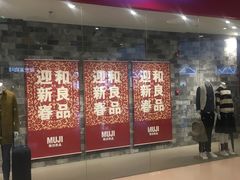 -MUJI无印良品(远洋未来广场店)