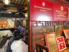 -同得兴 Since·1995 传统苏式面馆(嘉馀坊店)