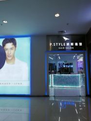 -P.STYLE 派斯造型