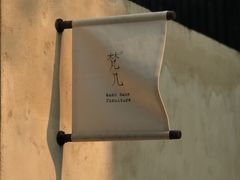 -梵几(东信·和创园店)