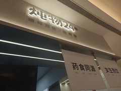 -炖物24章·顺时轻养茶(黄龙店)