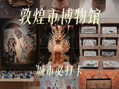 -敦煌市博物馆