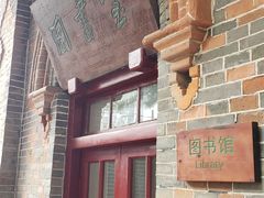 -周恩来同志少年读书旧址