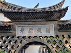 -朱家花园