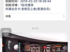 -老板恋上鱼(高新万达店)