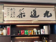 -九道菜有鸡鱼头(石鼓路店)