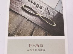 -野人先生现做冰淇淋(北京顺义祥云小镇店)