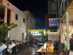 -蚝老板海鲜烧烤大排档(码头店)