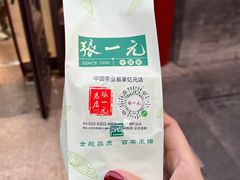 -张一元(总店)