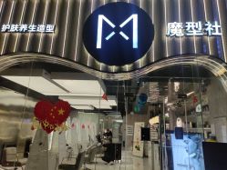 门面-魔型社